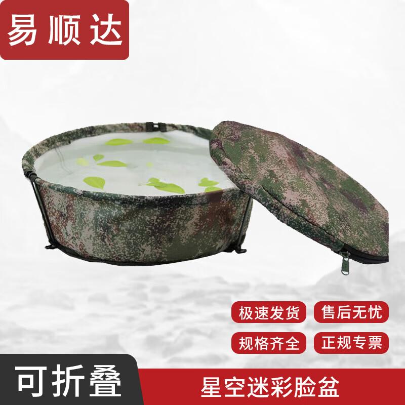 Portable Camouflage Folding Washbasin