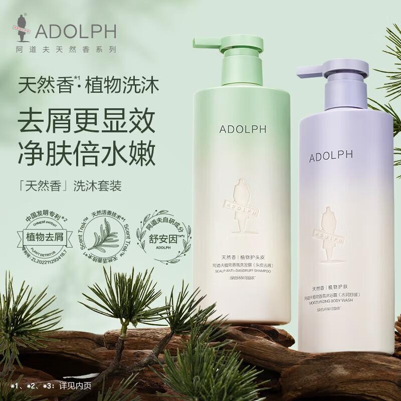 

ADOLPH Natural Fragrance Anti-Dandruff Shampoo & Body Wash Set