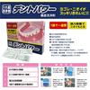 DENT POWER for 10 months DENT POWER [Denture cleaner] (NEW) -