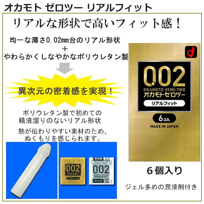 Condom Okamoto Zero Two Real Fit 3 Box Set with Stick Lotion 0.02 (6 Pieces)
