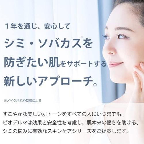 [Genuine Product] Bioderma Pigmenbio White Sensitive Cream 75mL Moisturizing Cream for Neck and Body For Clear and Glossy Skin Fragrance-free No Color