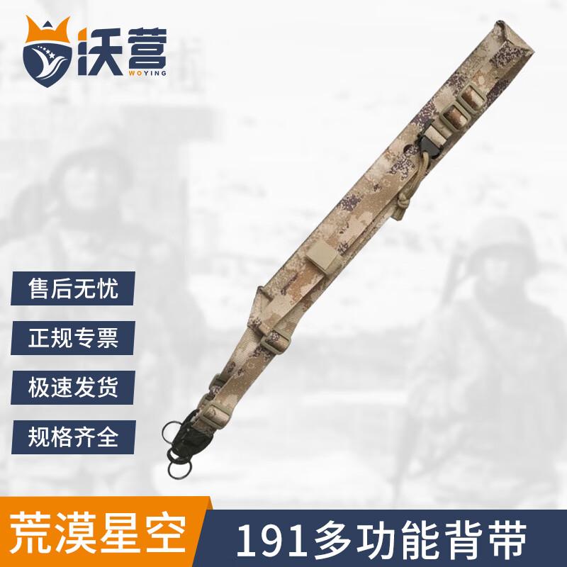 Woying 191 Universal Tactical Multi-Function Gun Sling