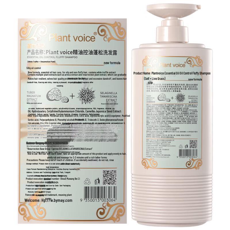 Plant Whisper Oil Control & Volumizing Hair Care Set