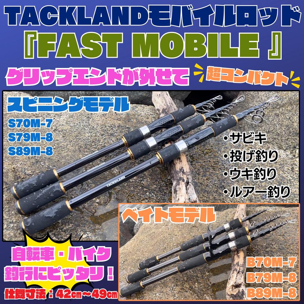 FAST MOBILE Compact Mobile Rod with Detachable Grip Medium Available In Spinning and TACKLAND (Fast Mobile) End, Action, Baitcasting!