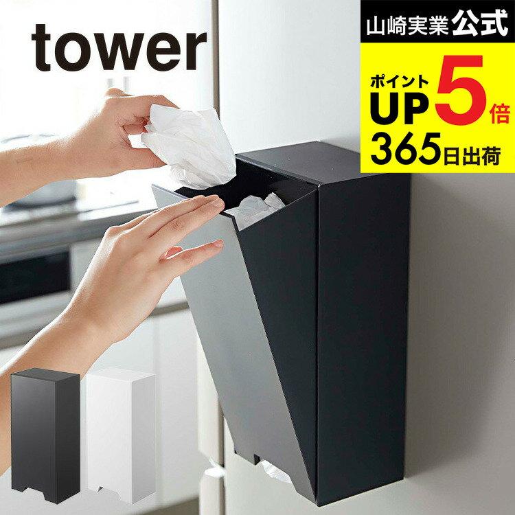 (TuesdaySunday shipping available) Two-way shopping bag stocker Tower Yamazaki Jitsugyo Magnet White/Black 5437 5438 Refrigerator Side Magnetic Series