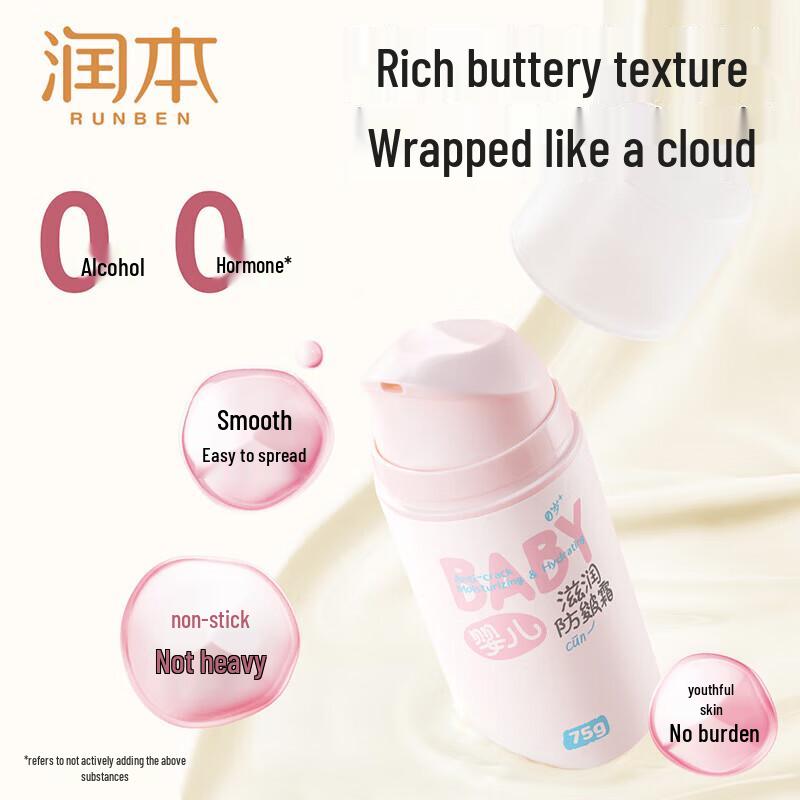 RUNBEN Baby Anti-Chapping & Moisturizing Cream 75g