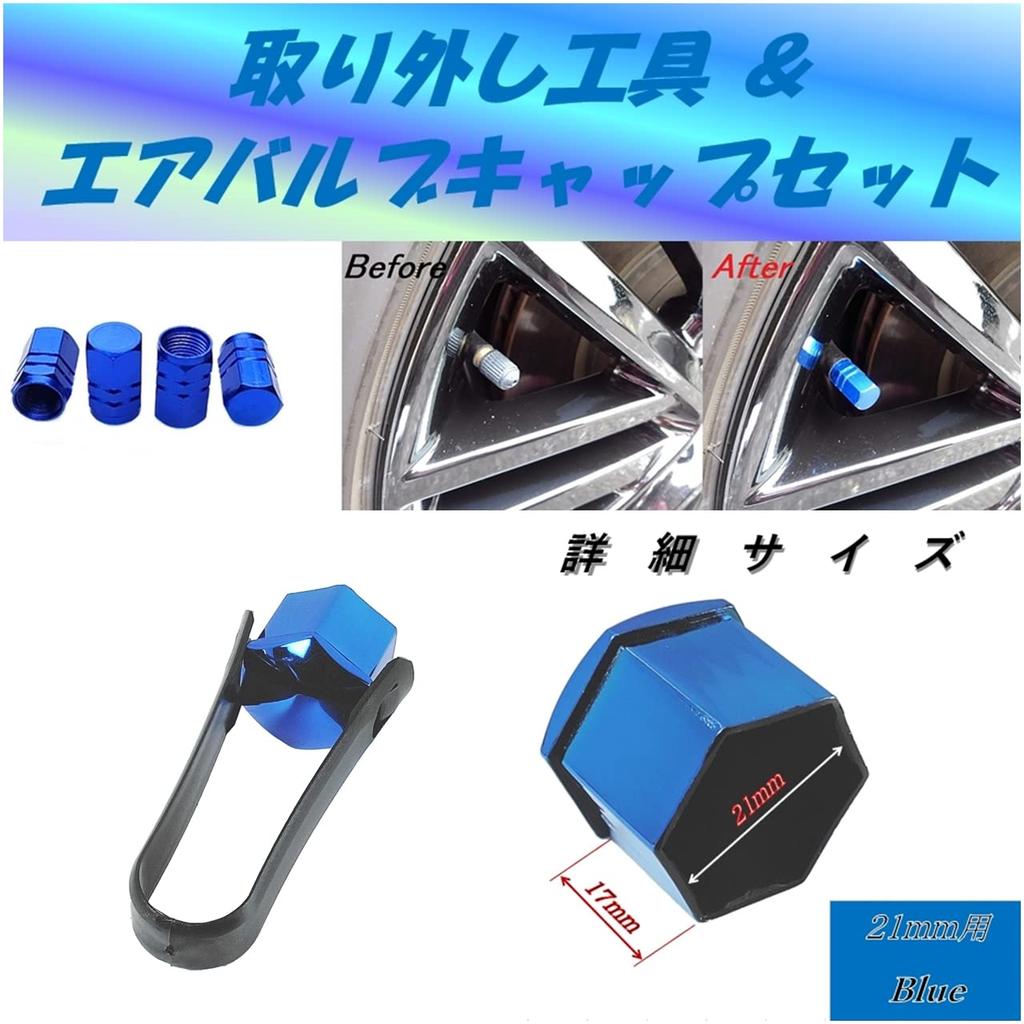 Essmichiko Wheel Nut Cap, Blue, Metallic Color, Air Valve Cap Included (Blue, 0.8 Inches