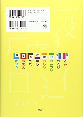 Understanding the Origins of Kanji Through Radicals: Radicals, Parts, Crowns, Heads, Legs, Tails, Postures, and Ridges