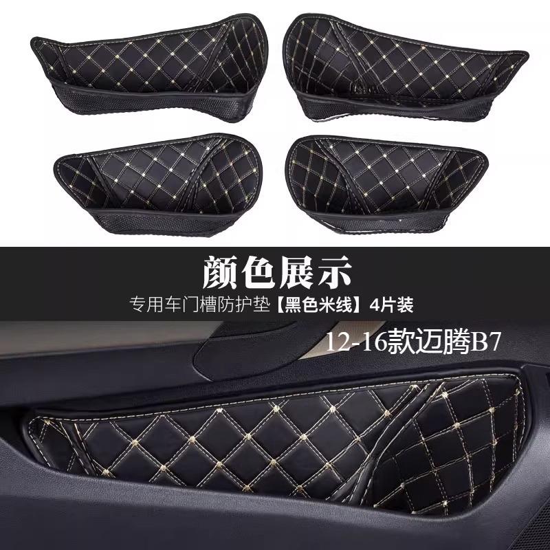 For Volkswagen Magotan B8 B9 B7 Interior Modification Door Groove Pad Door Socket Protective Pad12-25 Models
