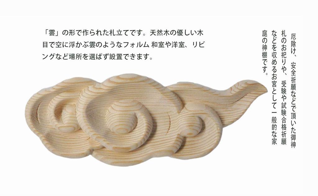 Shizuka-JP Wall-Mounted Shinto Shrine Stand (Kamidana) with a Cloud-Shaped Relief, Ideal for Ancestral Shrines, Shinto, Ritual Use, and As a Shinto