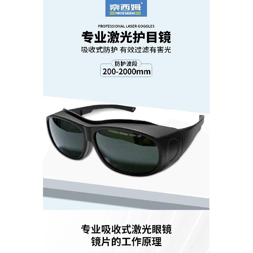 Laserschutzbrille 200-2000nm Schweißlaserbrille Schönheits Photon Hautverjüngung Laserschutzbrille
