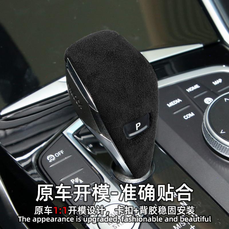 For 20-21 BMW New 3 Series and New 4 Series suede gear lever cover Z4G28 gear head suede interior