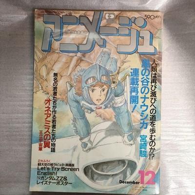 Animage December 1986 Nausicaa Valley Wind Ghibli Magazine Japan