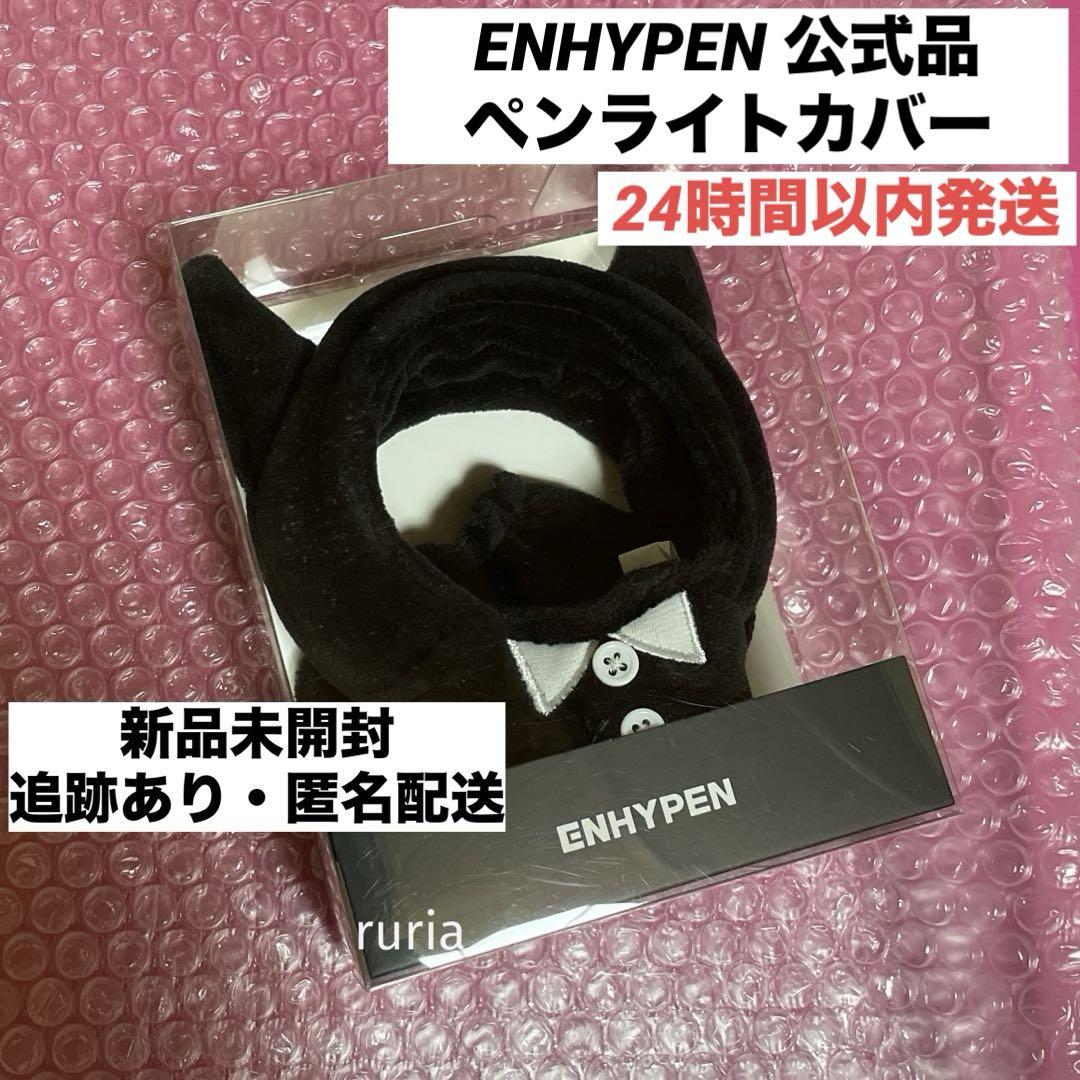 

[Б/У] ENHYPEN FATE Официальный чехол для лайтстика