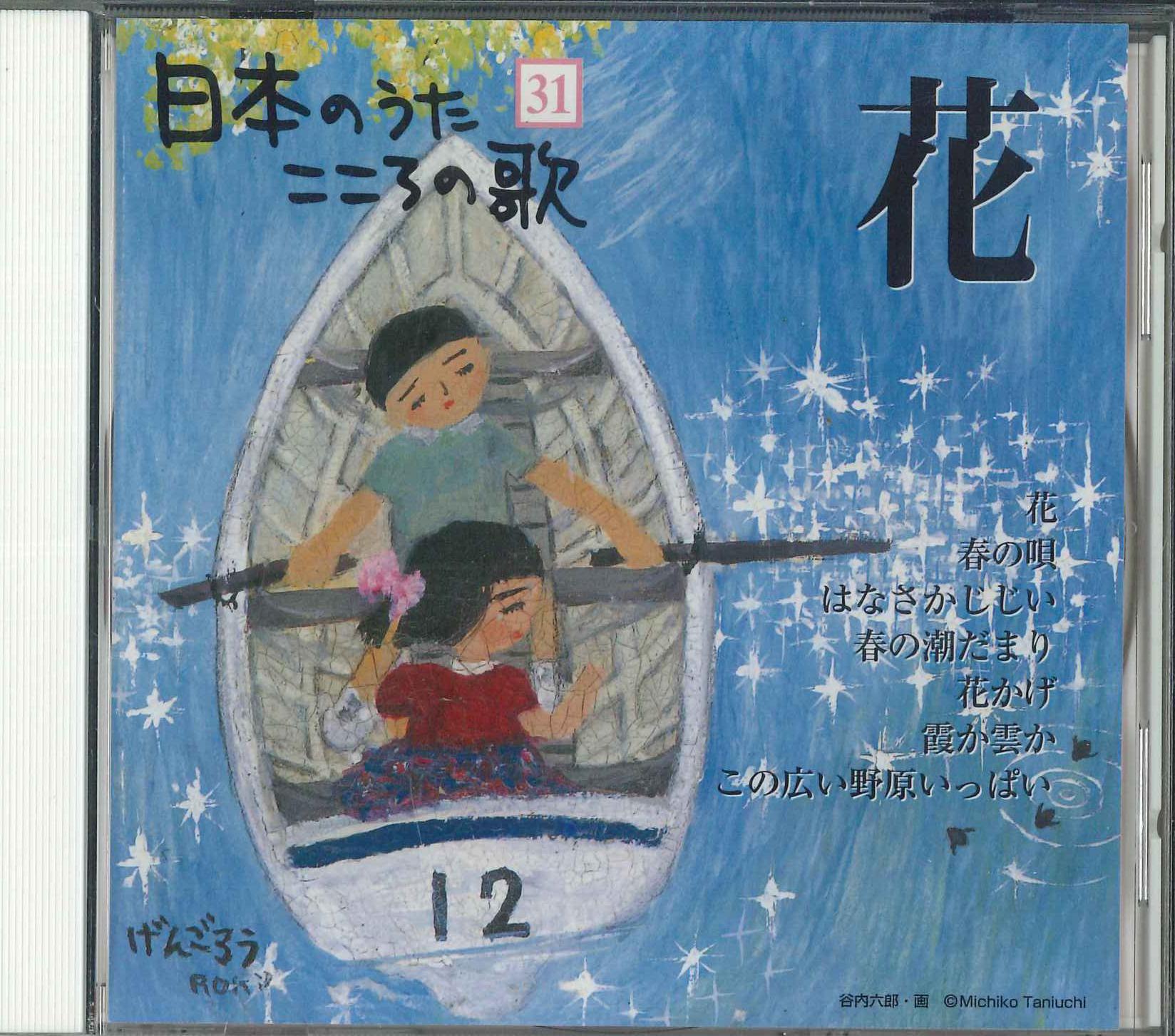 

CD РАЗНЫЕ ИСПОЛНИТЕЛИ - Песни Японии Песни с Сердцем ha JPSR31 COLUMBIA 2011 Япония Японская Традиционная/Фолк Б/У