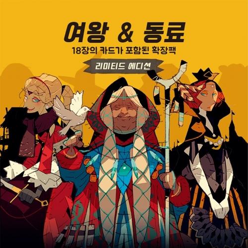 Hidden Leaders Mini Expansion: Queen & Companions