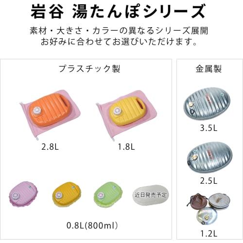Iwatani Polyester Hot Water Bottle 2.8L with Bag - -