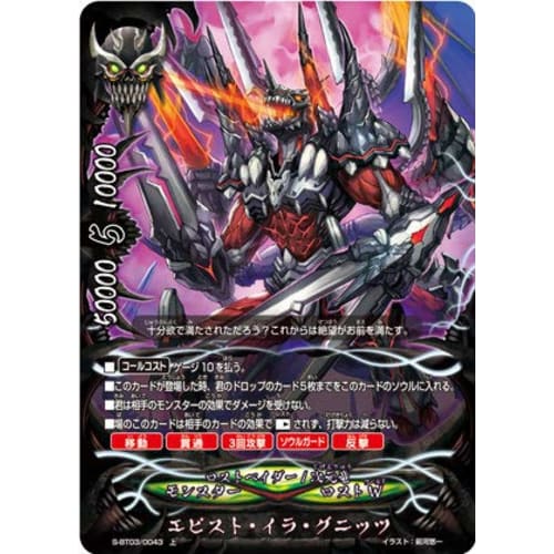Buddyfight S-BT03/0043 Epist Ira Gnitz (Vol. 1) Booster Pack 3: Awakening Gods