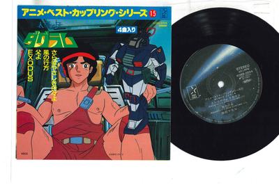 7-Zoll Schallplatte ANIME Fang Of The Sun Dougram AnimationB K08S3054 STAR CHILD Japan AnimeSpiel Gebraucht