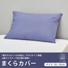 Nishikawa Pillow Cover CT4007 63x43cm 100% Cotton Navy Washable Soft Touch Plain Cover