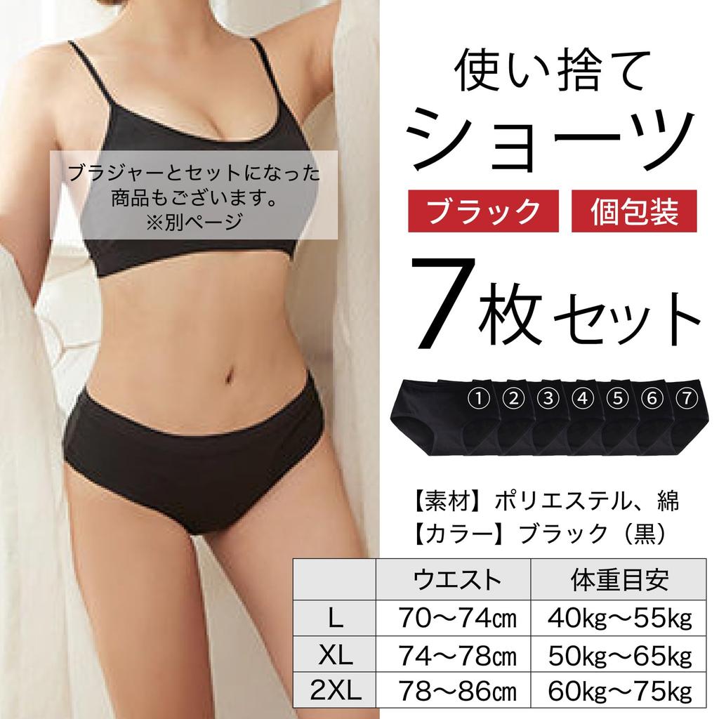 RONGUI Disposable Panties, Black, 7-Piece Set, Individually Wrapped, Women's, Great for Travel, Hospitalization, and Disaster Preparedness (L)