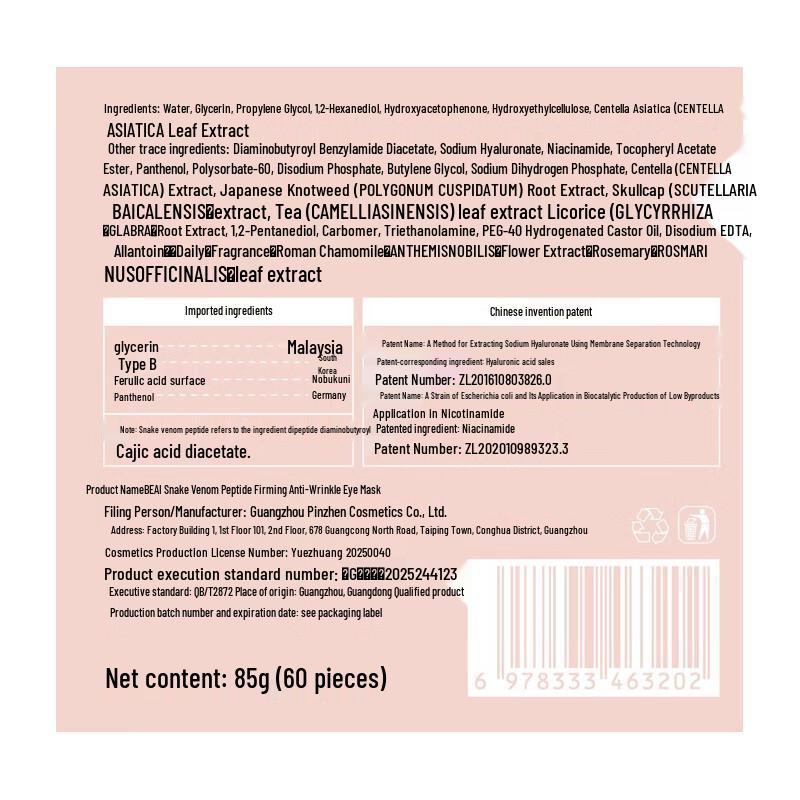 BEAI Snake Venom Peptide Eye Mask (60 Patches) 60 Patches
