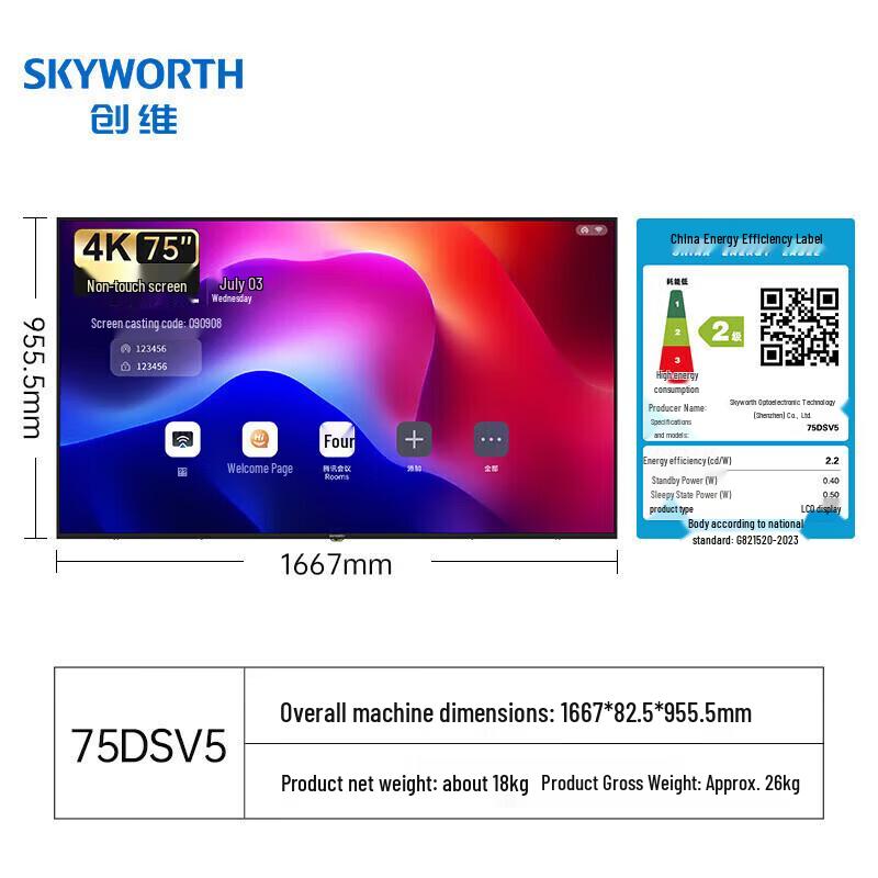 Skyworth 75-inch 4K Android Smart Meeting Display (CN Version)