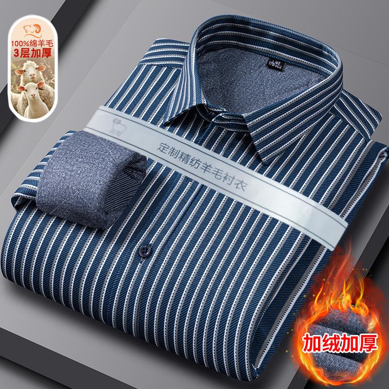 Men's long-sleeved shirt with wool, warm shirt, high-quality casual, versatile for winter street wear, comfortable stripes