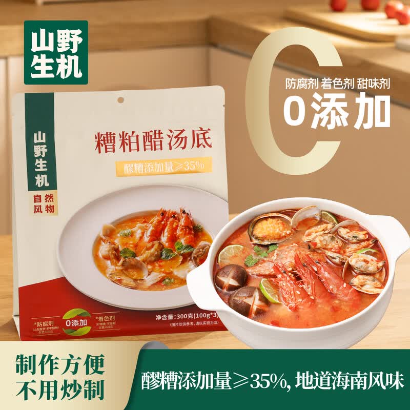 Shan Ye Sheng Ji Sour Soup Hotpot Base