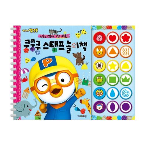 [pororomall] Pororo Boom Boom Stamp Playbook
