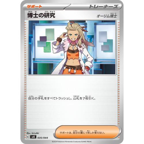 Pok?mon Card SVK 035/044 Professor's Research Professor Aulim Deck Build Box "Stella Miracle