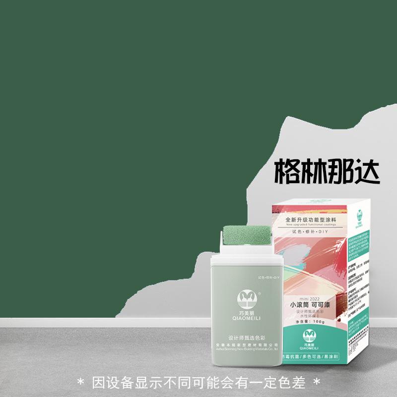 Household Cocoa Paint Wall Paint Latex Paint Wall Paste Self-spray Paint Graffiti Repair Small Roller Brush Paint White Paint