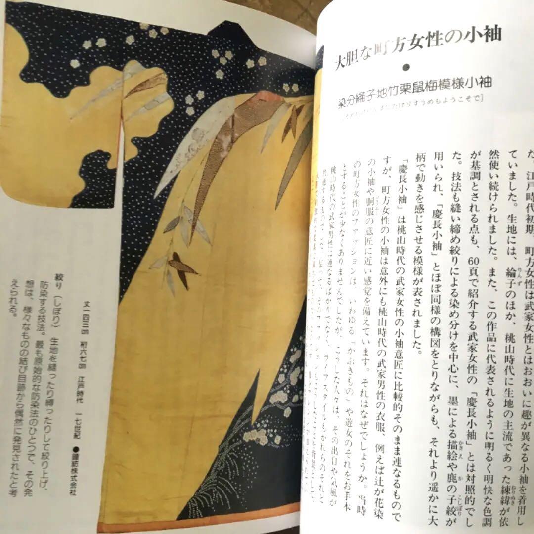 

[ИСПОЛЬЗОВАННОЕ] Окрашенное и сотканное кимоно, шедевры, пояснение, музейная коллекция, введение, много фотографий, ценные материалы, одежда