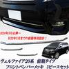Front Chrome Plated Bumper Molding for Toyota Vellfire Early (3-Piece Set) (20.25 Series, Model)