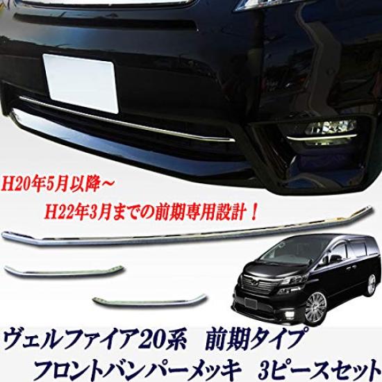 Front Chrome Plated Bumper Molding for Toyota Vellfire Early (3-Piece Set) (20.25 Series, Model)