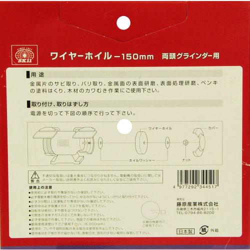 SK11 (SK11) Wire Foil for Double-headed Grinder 150mm