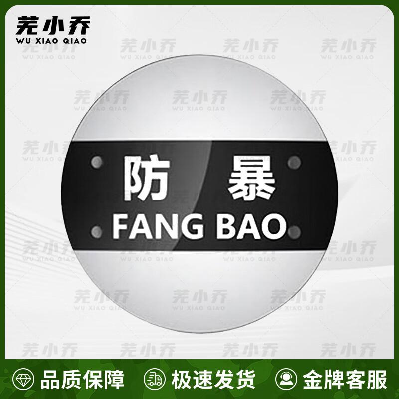 Wuxiaoqiao 3.5mm Round Handheld PC Riot Shield