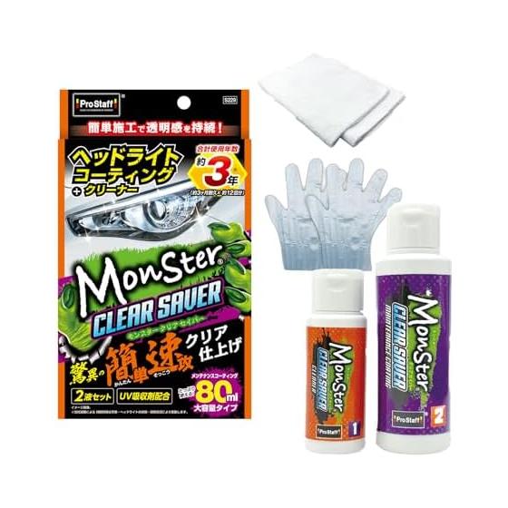 Prostaff Car Wash Supplies Headlight Coating + Cleaner Set Monster Clear Saver Microfiber Cloth x 2/Gloves x 1 Set S229