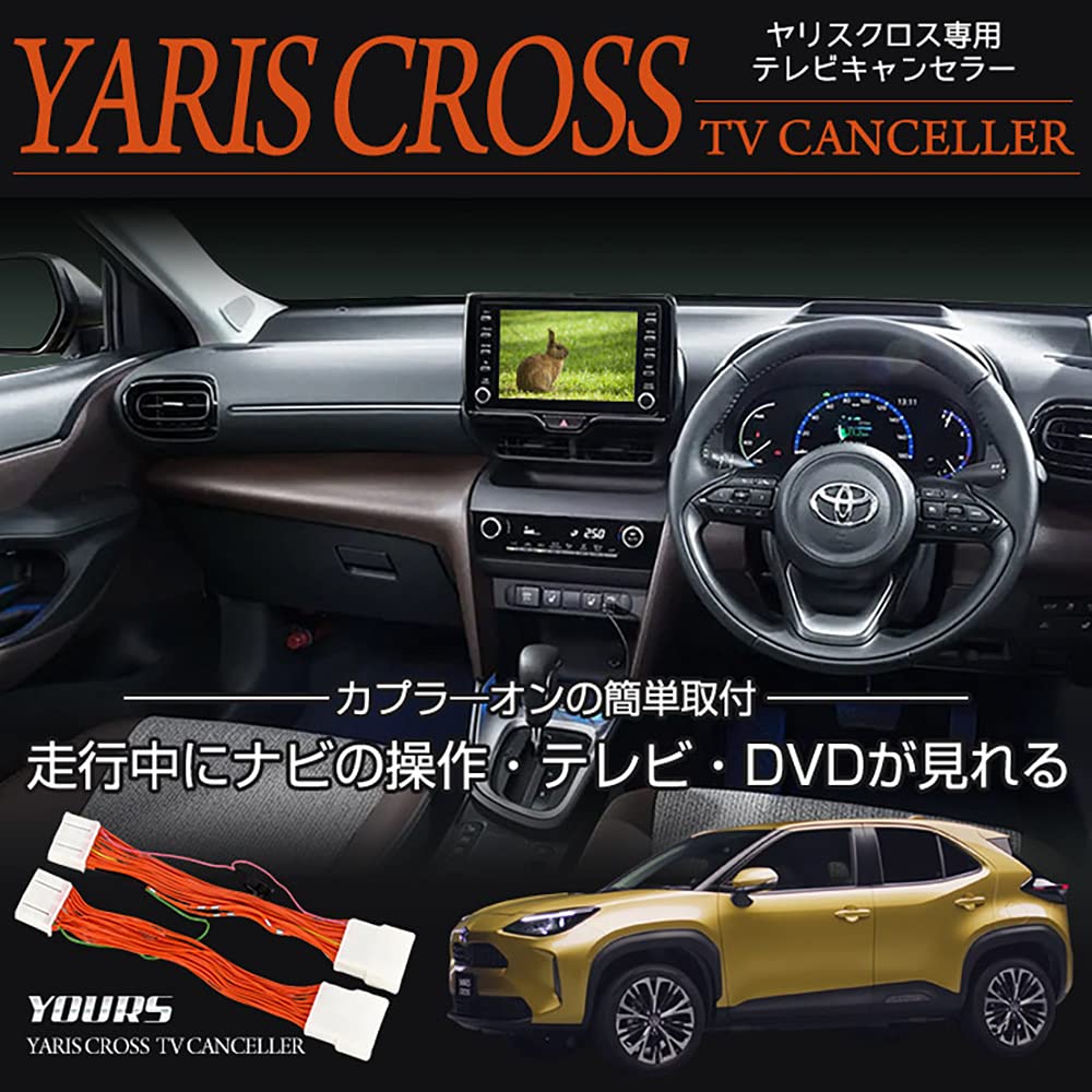 YOURS Yaris Cross Exclusive TV Canceller Specially designed Easy to install YARISCROSS Toyota TOYOTA M y29-4005 [2]