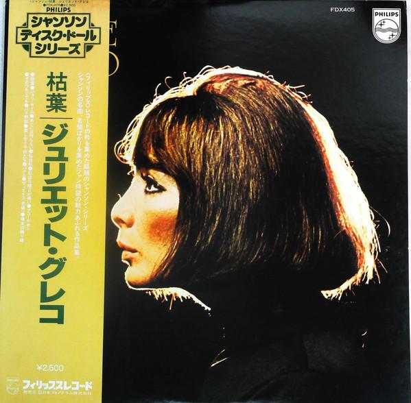 

LP Record JULIETTE GRECO - Les Feuilles Mortes FDX405 PHILIPS 1978 Japan Obi Pop Used