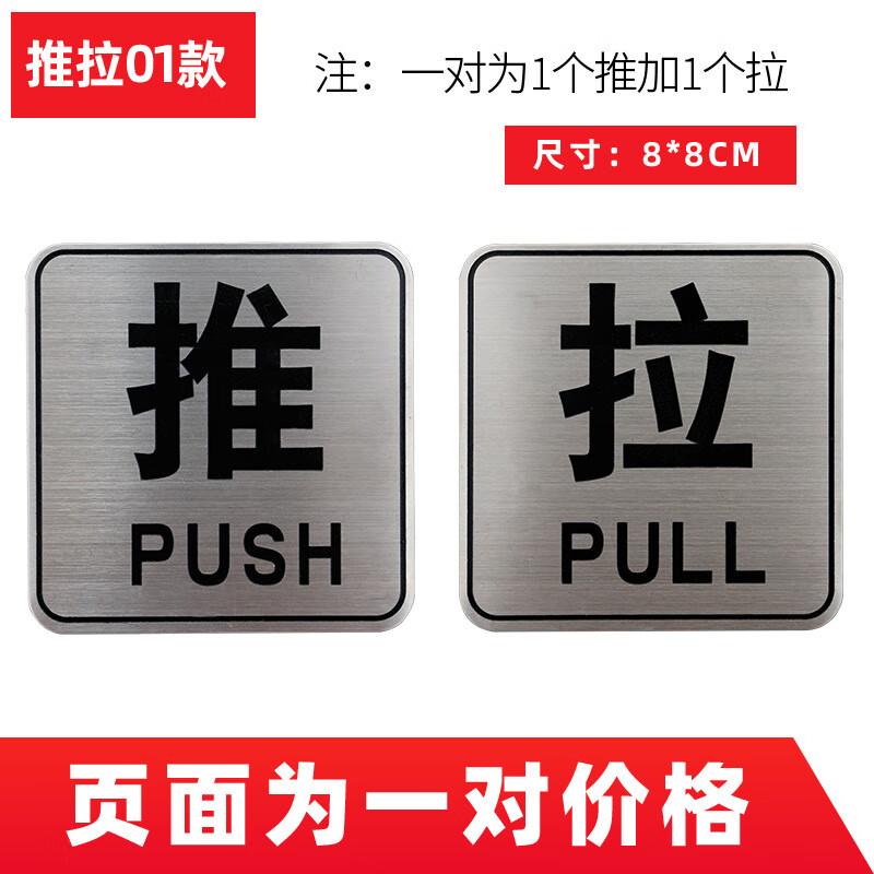 Brushed Stainless Steel Push-Pull Door Sign
