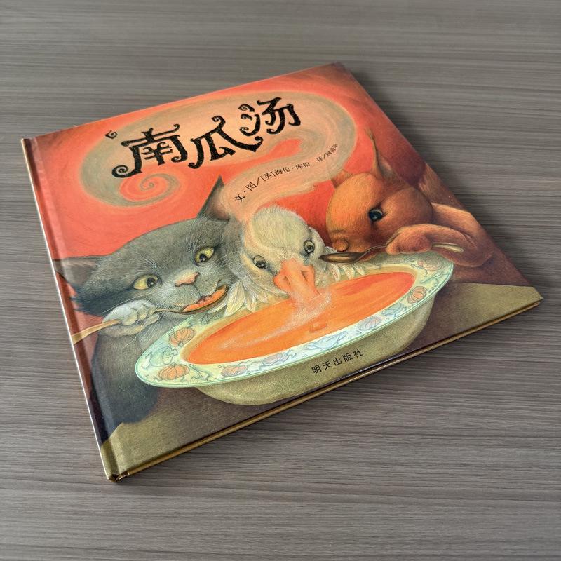 Pumpkin Soup Emotional Storybook for Kids Ages 4-8: Hardcover Early Education Picture Book Helen Cooper