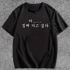 Summer Boys Girls Korean meme T Shirt Kids Baby Youth Unisex Unisex Tee Streetwear Casual Trend Oversize Clothing