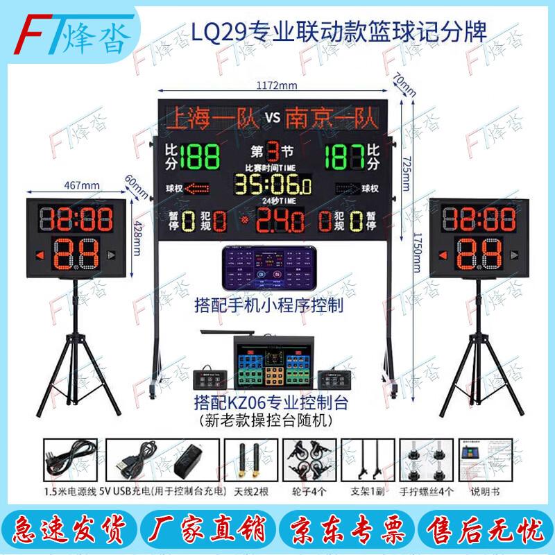 Fengta LQ29 Professional Electronic Scoreboard with 24-Second Shot Clock