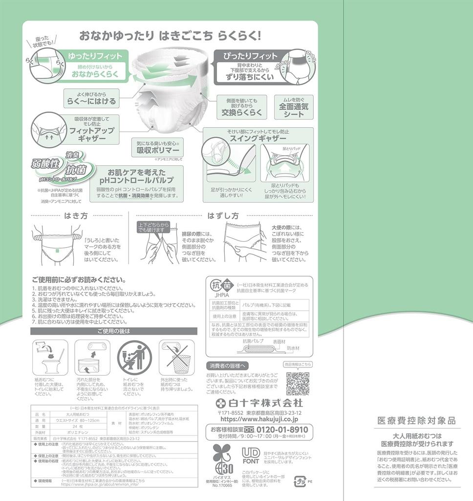 Salva Hakujuji Pants Soft and 2 24 Adult Disposable Diapers Gathers To Prevent Type, Comfortable, L~LL, Times, Pieces, [Longer Fit-up Leakage]