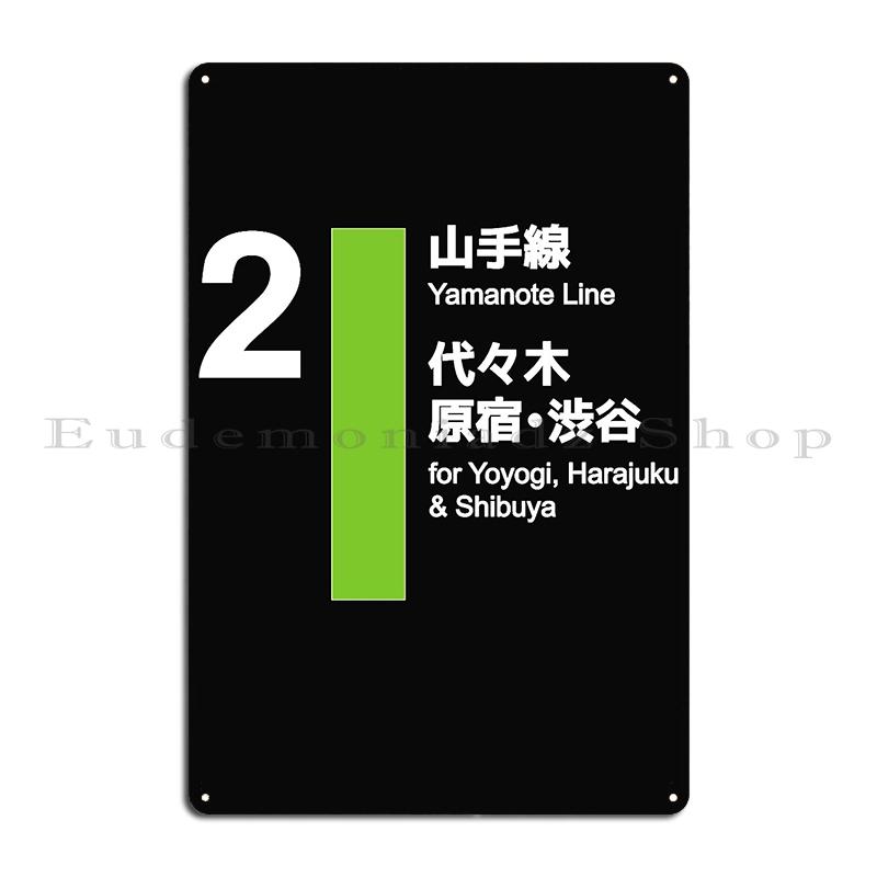 Tokyo Yamanote Line Platform Sign Track15 Shibuya and Harajuku Sapporo Station JR Hokkaido Metal Rusty Printed Classic Poster