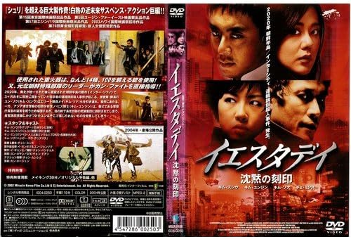 

DVD - Yesterday Chinmoku no kokuin ( Аренда IG040250 Япония Аниме/Игра Б/У