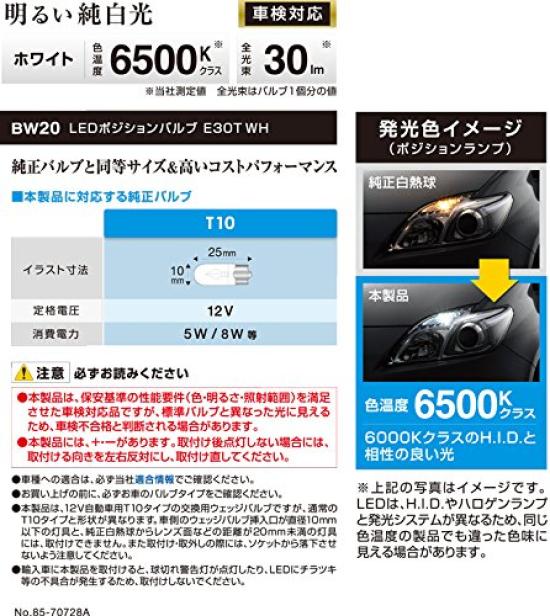 Carmate GIGA T10 LED Position Vehicle Inspection BW20 Lamps, 6500K, 30lm, White, Compliant,