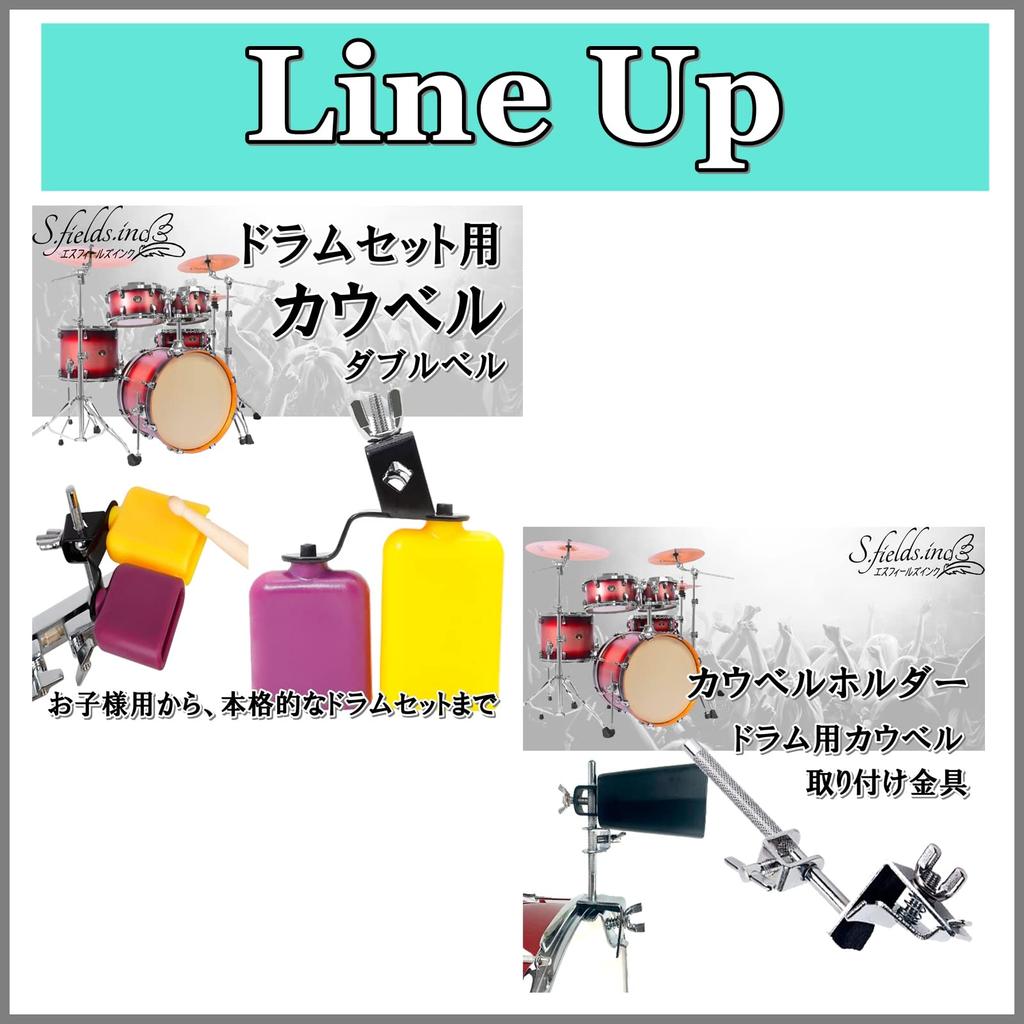 S.fields.inc Kuhglocke Schlagzeug Perkussionsinstrument, Diskant und Bass, Doppelglocke Basstrommel