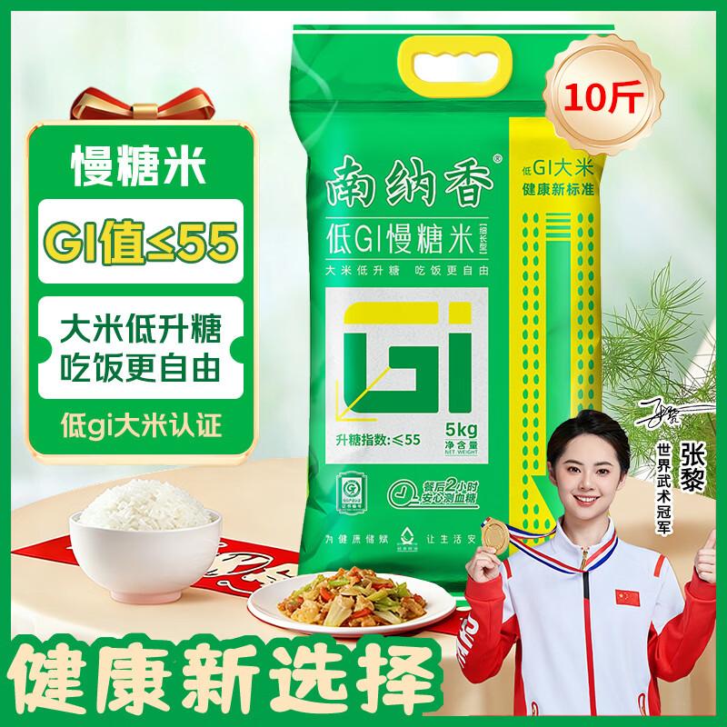 Nannaxiang Low GI Slow Sugar-Rising Rice